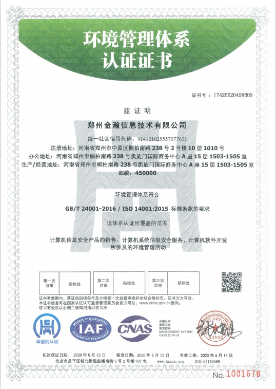 ISO14001環(huán)境管理體系2