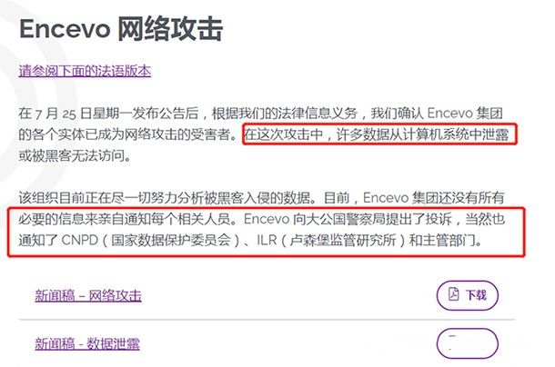 金瀚信安：歐洲能源網(wǎng)安警報(bào)！盧森堡電力和天然氣管道公司遭BlackCat勒索攻擊恐遭大規(guī)模數(shù)據(jù)泄露3