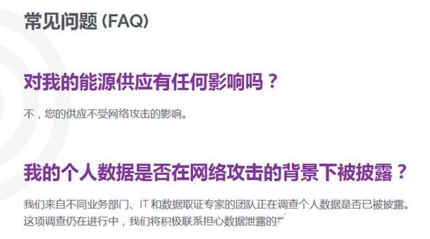 金瀚信安：歐洲能源網(wǎng)安警報(bào)！盧森堡電力和天然氣管道公司遭BlackCat勒索攻擊恐遭大規(guī)模數(shù)據(jù)泄露4