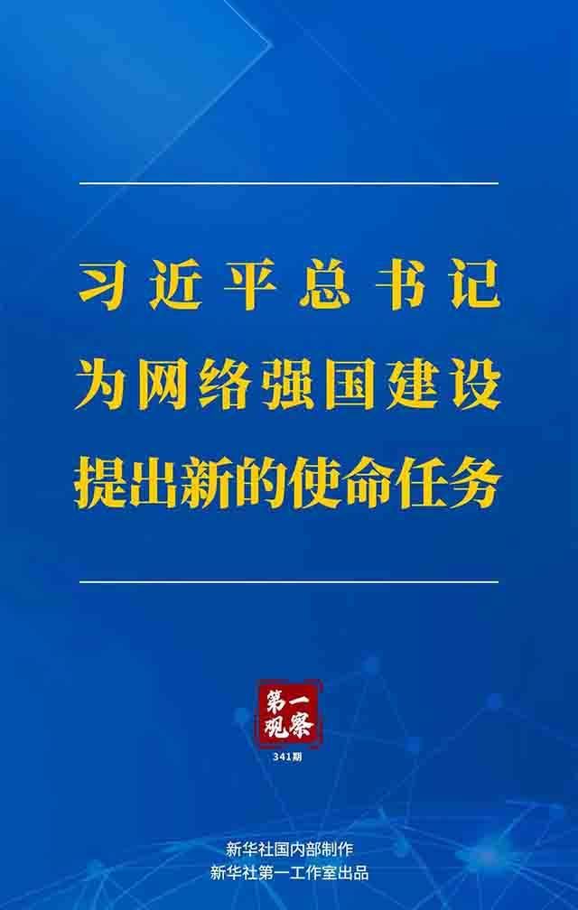 金瀚信安：習近平總書記為網絡強國建設提出新的使命任務1