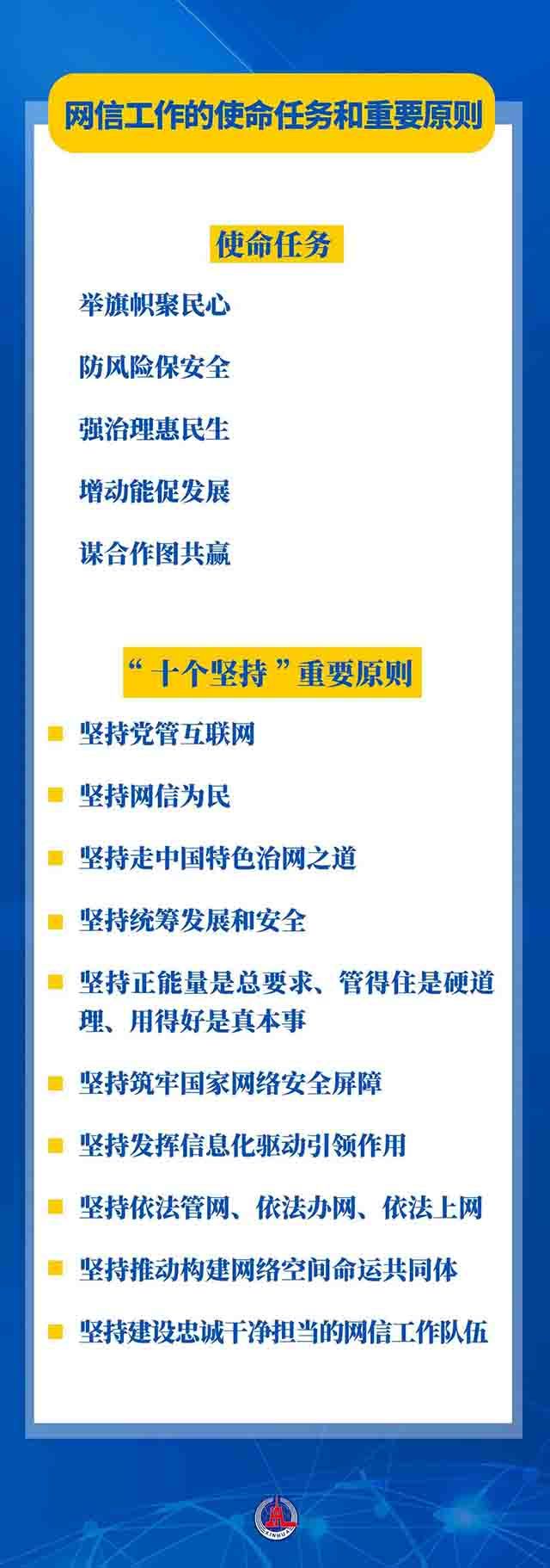 金瀚信安：習近平總書記為網絡強國建設提出新的使命任務2