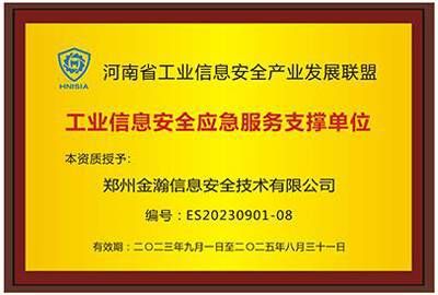 工業(yè)信息安全應急服務支撐單位