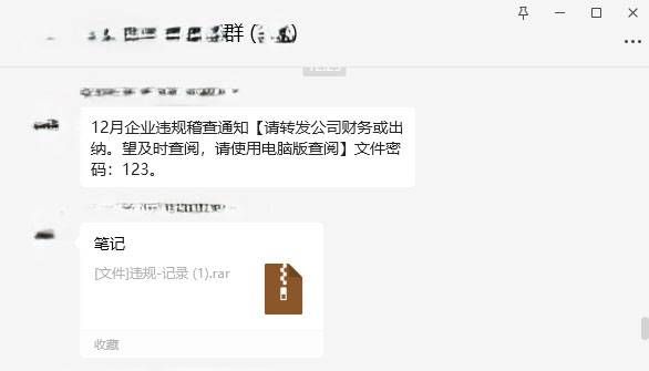 針對(duì)財(cái)會(huì)人員！“銀狐”木馬新變種偽裝成財(cái)稅文件在微信群傳播！