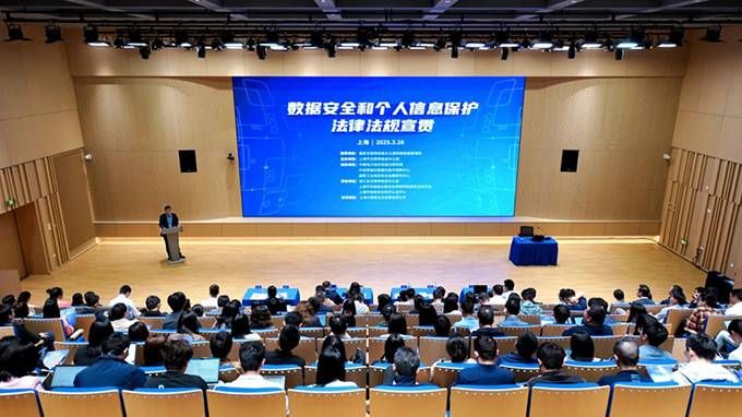 “數安中國行”——2025年數據安全和個人信息保護法規(guī)政策宣講會在滬舉行1