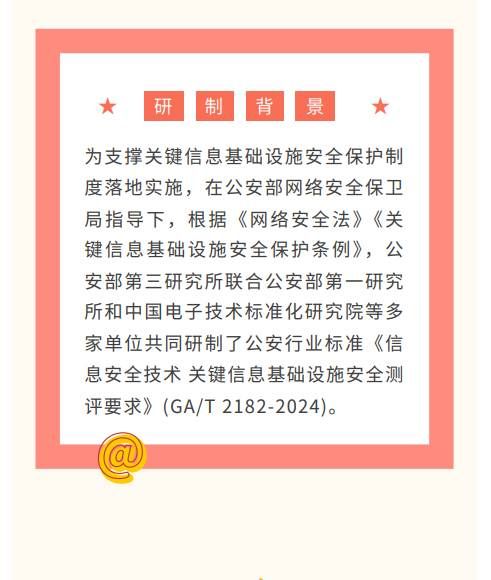 貫徹落實關基安全保護制度 《關鍵信息基礎設施安全測評要求》標準發(fā)布2