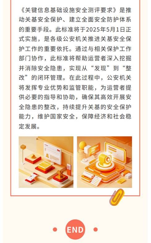 貫徹落實關基安全保護制度 《關鍵信息基礎設施安全測評要求》標準發(fā)布10