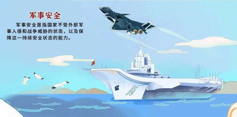 一圖看懂國家安全領域全景5